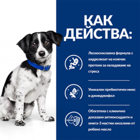 Лечебна суха храна Hills Prescription Diet i/d Stress Mini AB+  за кучета до 14 кг със стресов колит 5+1 кг.